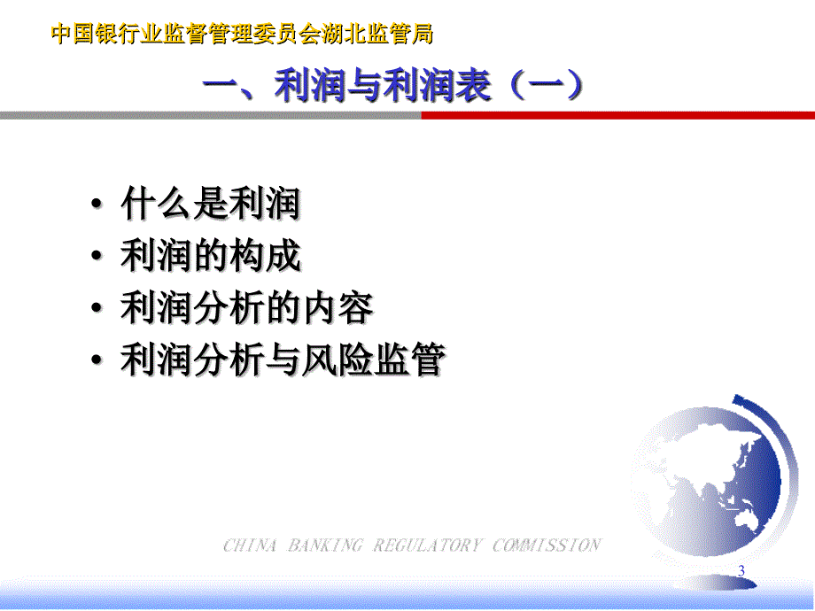 利润管理及财务生成报表管理知识分析_第3页