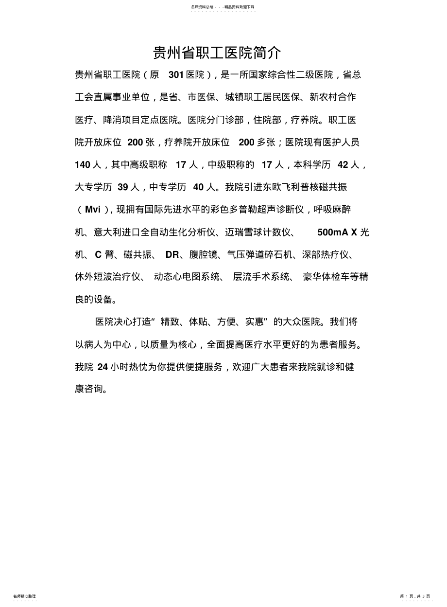 贵州省红职工医院简介_第1页