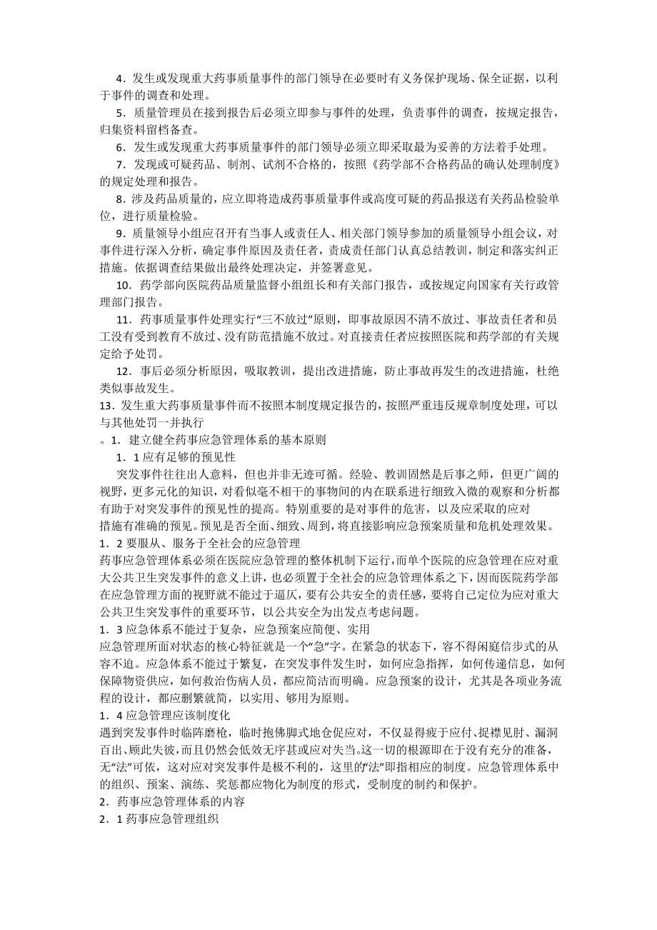 二级综合医院药品的合理储备和有效管理_第5页