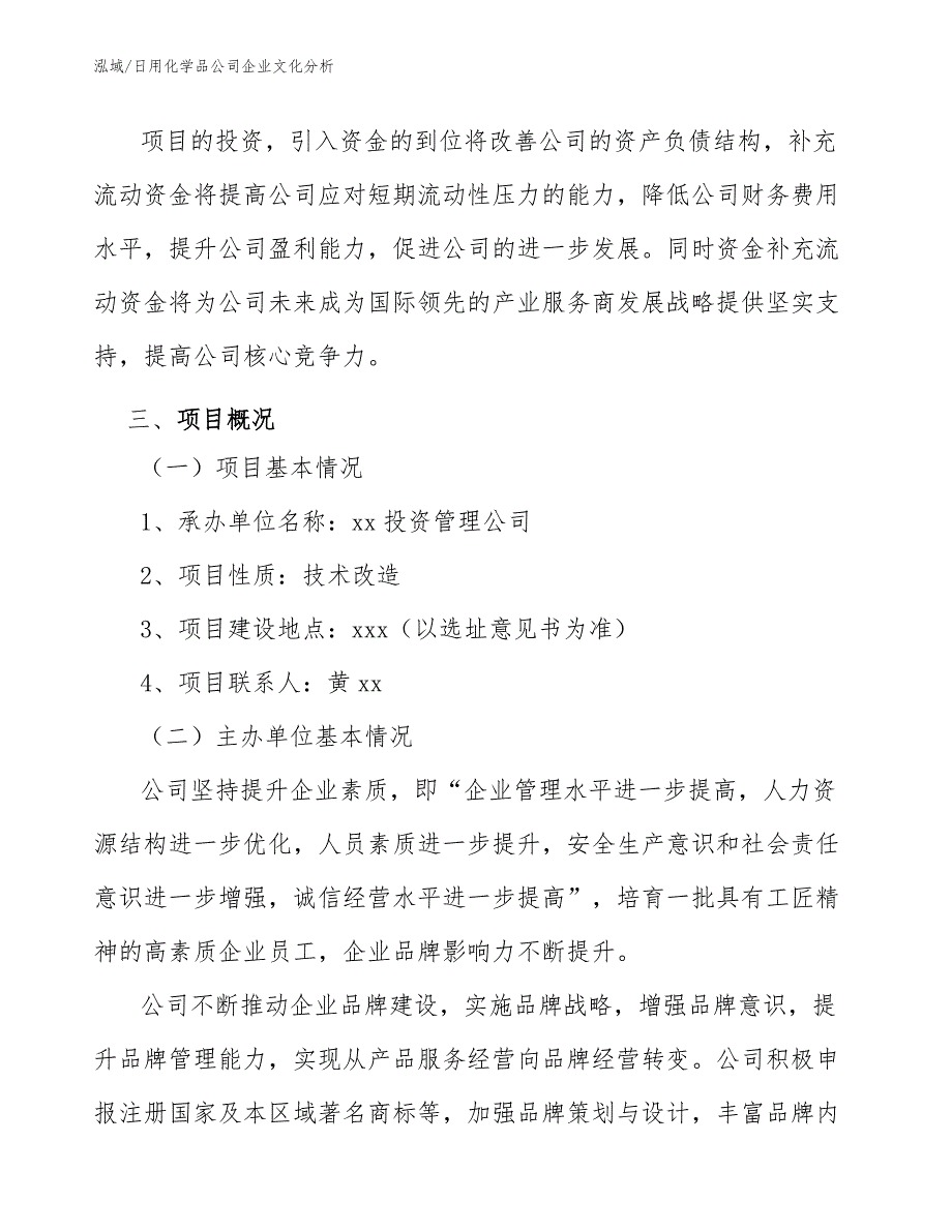 日用化学品公司企业文化分析【范文】_第4页