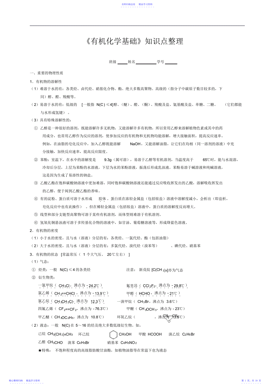 2022年《有机化学基础》知识点整理_第1页