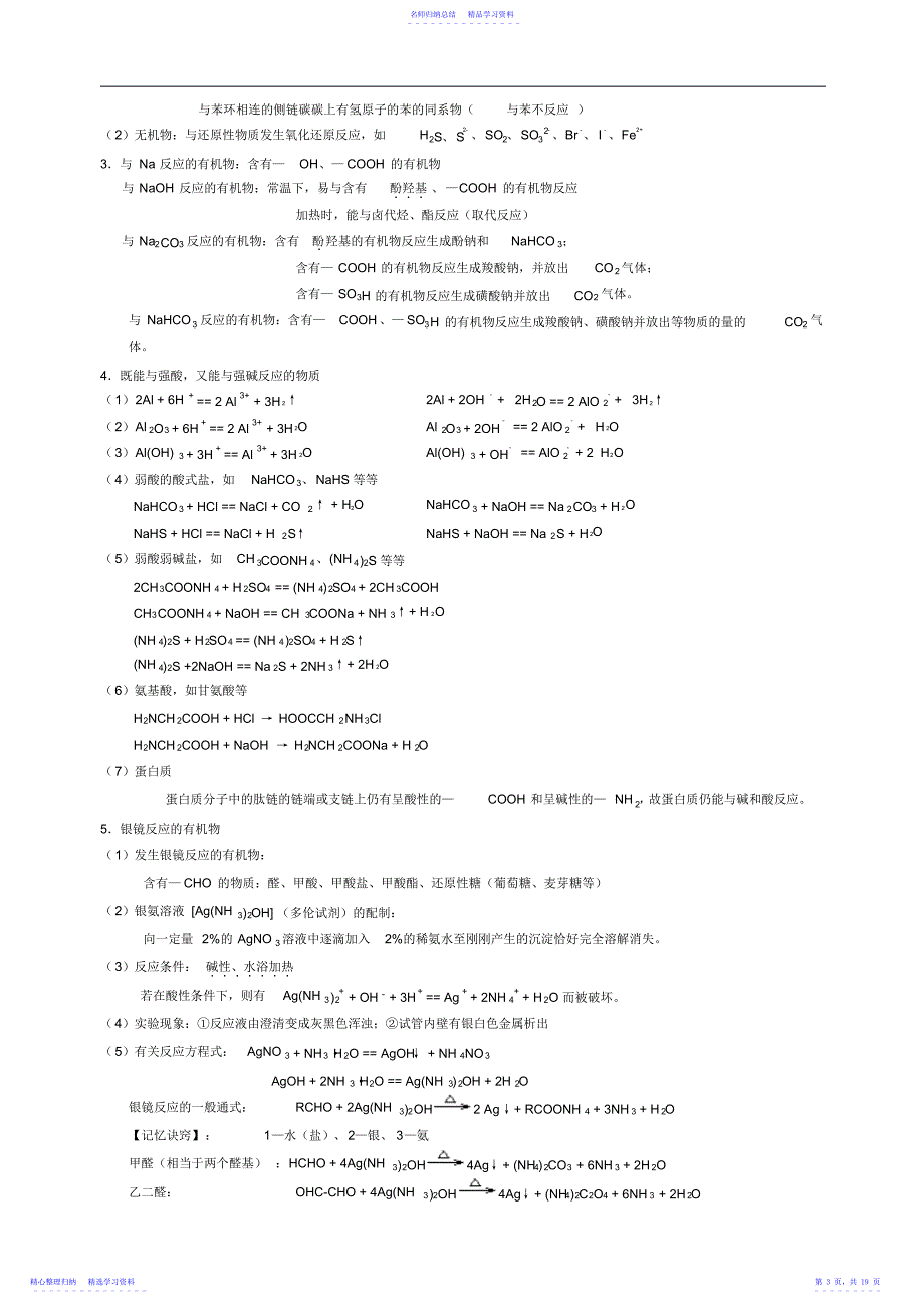 2022年《有机化学基础》知识点整理_第3页