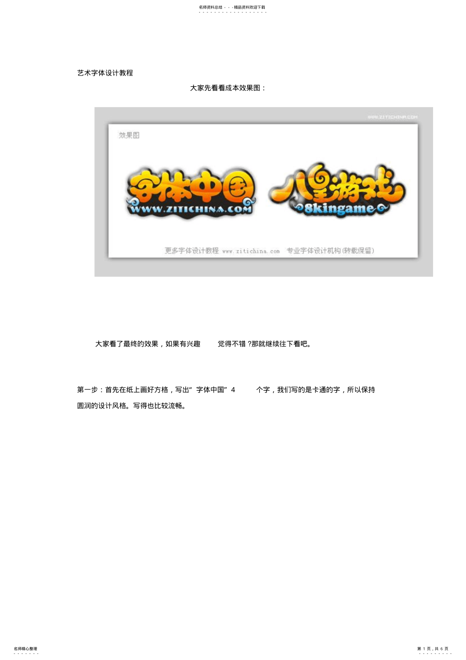 艺术字体设计教程_第1页