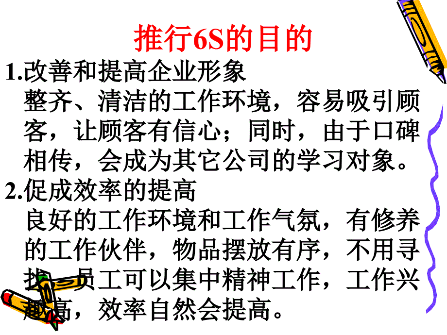 推进6S专题教学讲座PPT_第4页