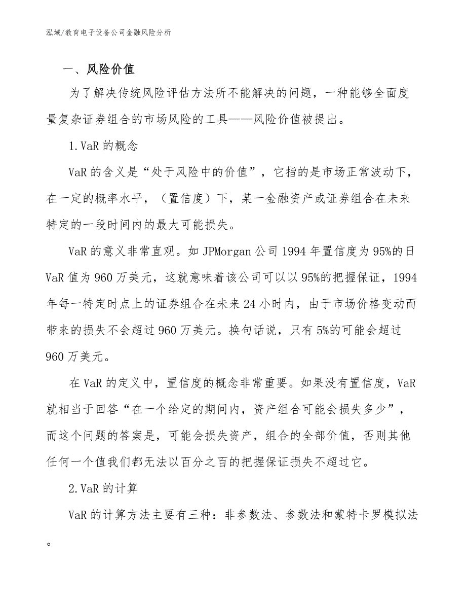 教育电子设备公司金融风险分析_第2页