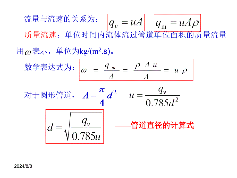 化工原理少课时版第一章第二节.ppt_第3页