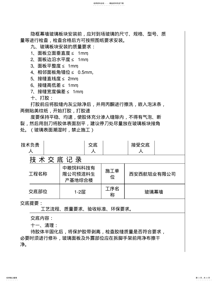 技术交底记录隐框玻璃幕墙_第3页