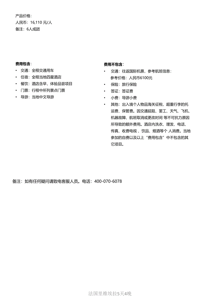 法国里维埃拉5天4晚课件_第4页