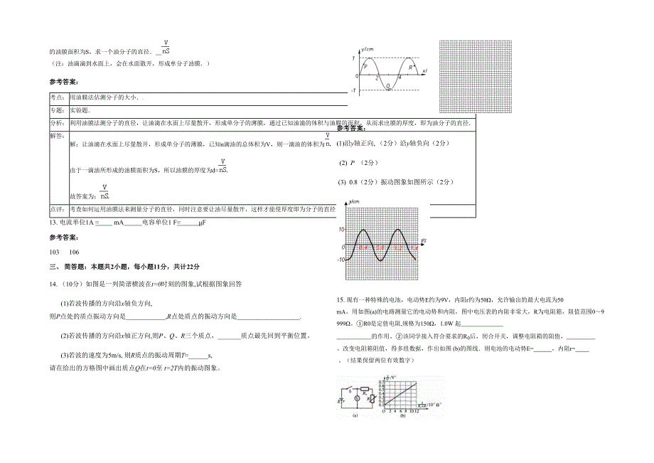 2022年广东省河源市柏埔中学高二物理期末试卷含解析_第3页