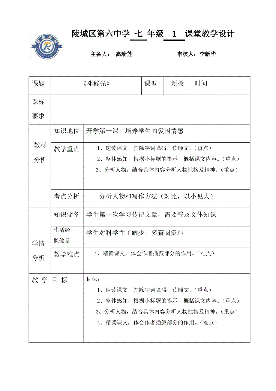 七年级语文第一课教案_第1页