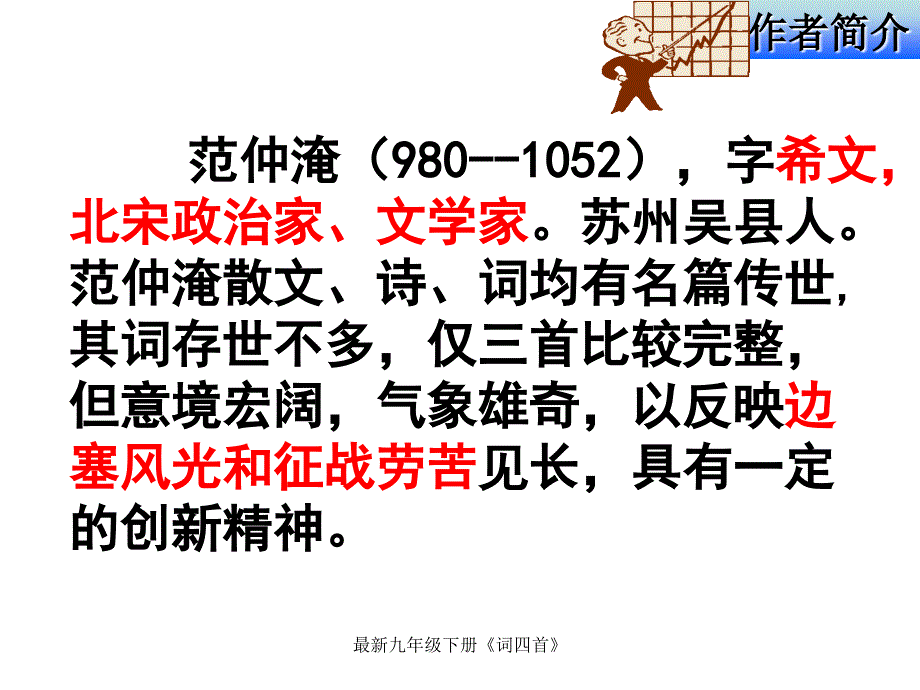 九年级下册词四首经典实用_第3页