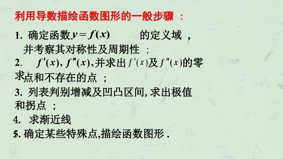 同济第五版高数36绘图37曲率课件_第5页