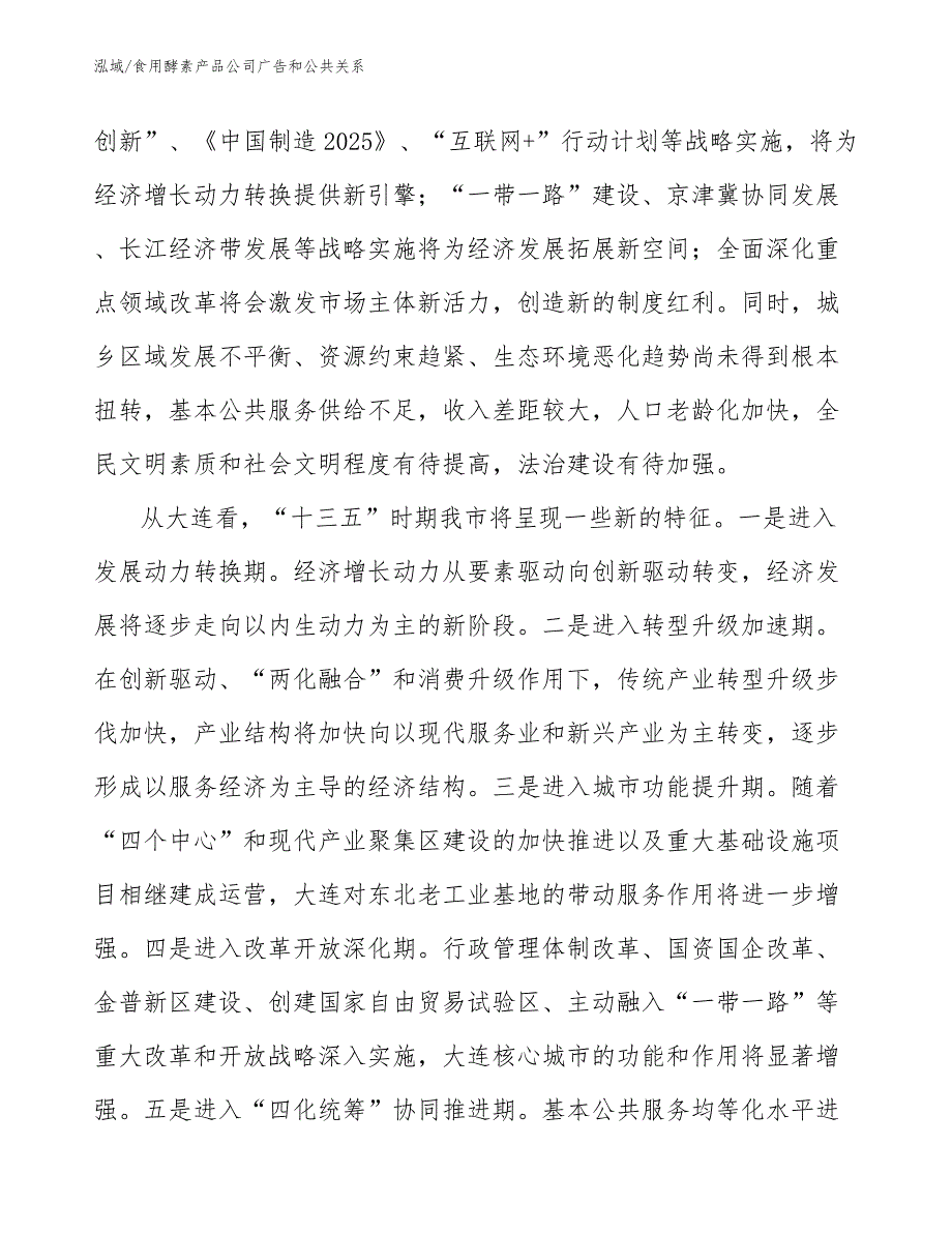 食用酵素产品公司广告和公共关系_参考_第3页