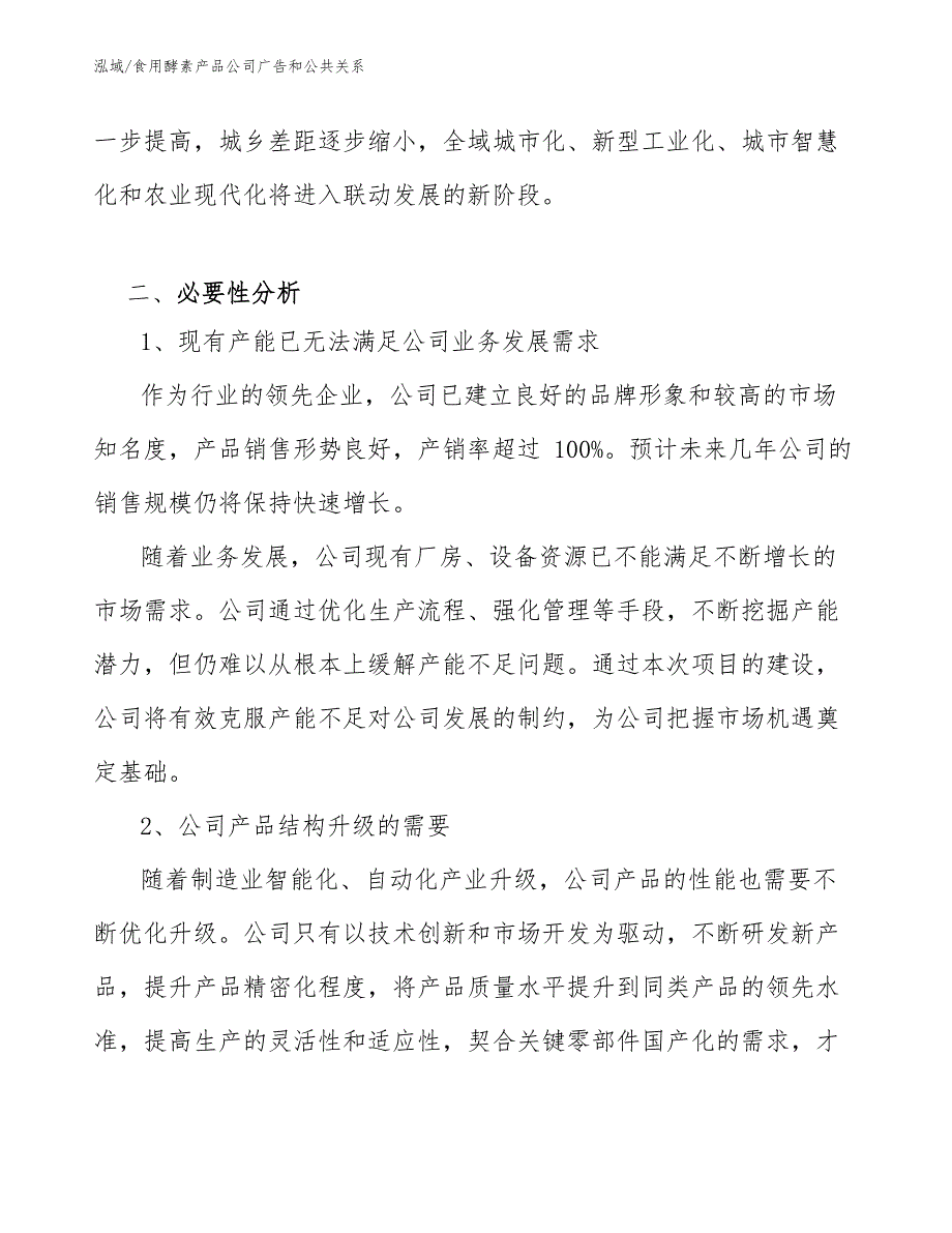 食用酵素产品公司广告和公共关系_参考_第4页