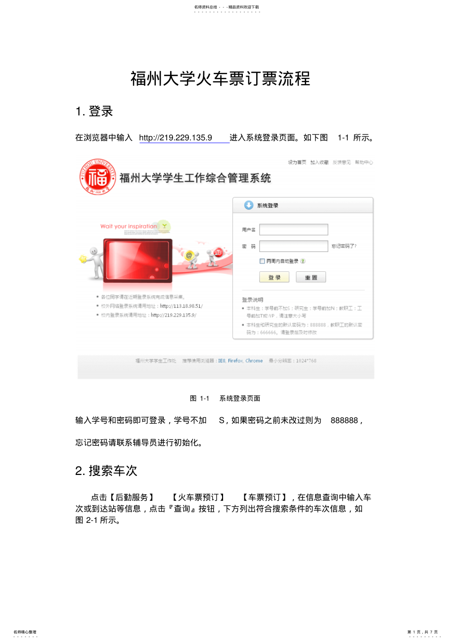 火车票订票系统操作流程_第1页