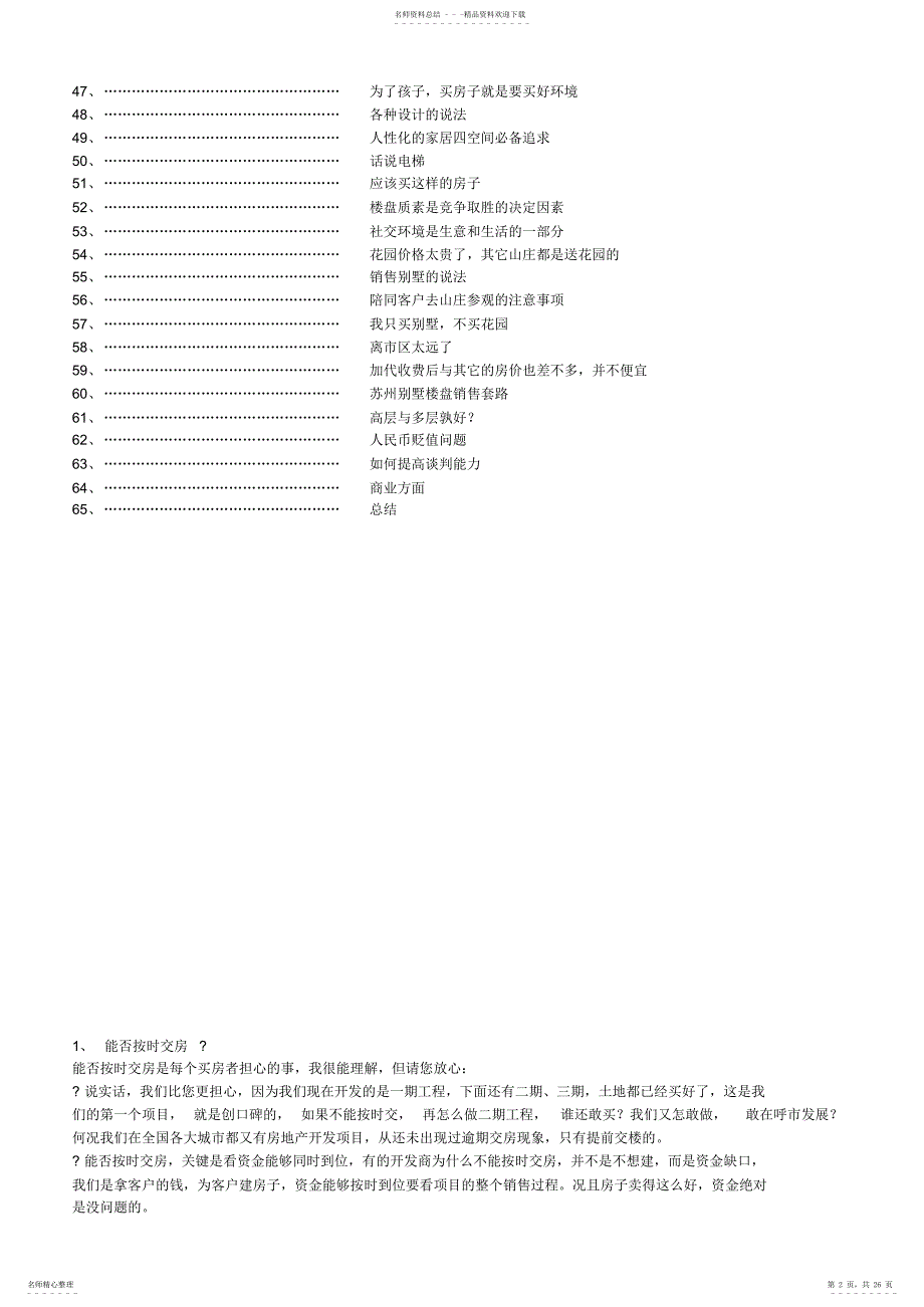 房地产销售问答_第2页