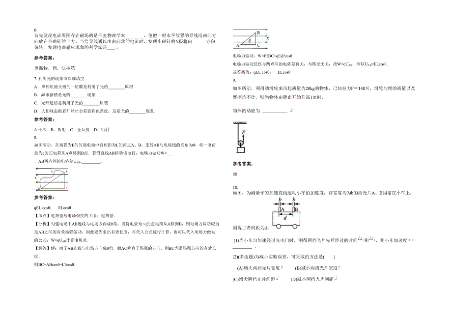 2022年河北省唐山市迁安建昌营高级中学高三物理月考试卷含解析_第2页