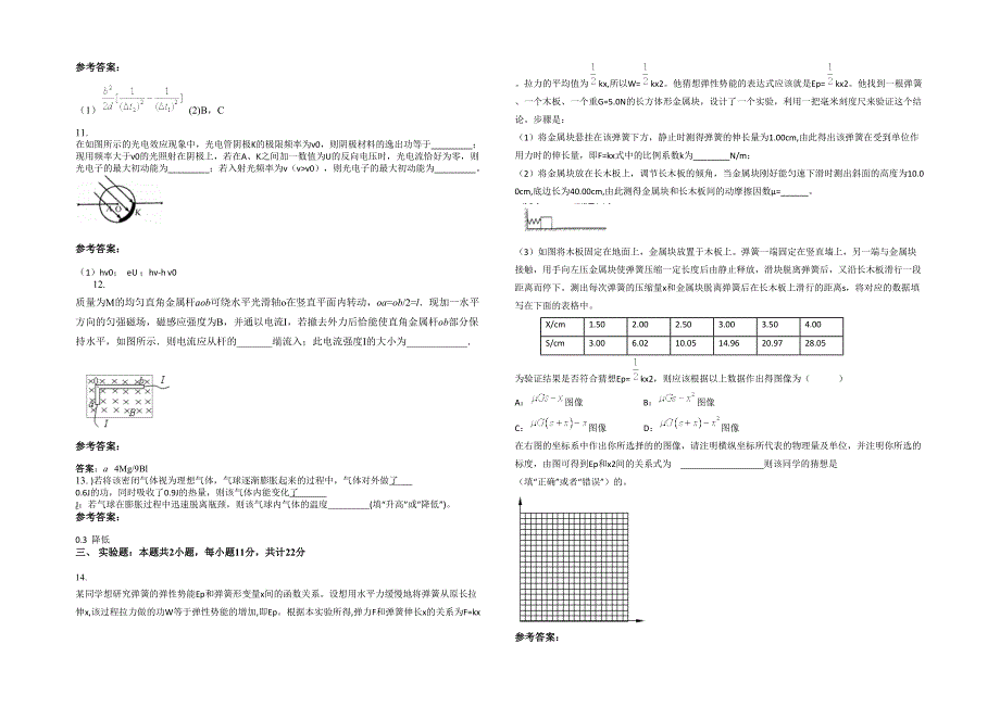 2022年河北省唐山市迁安建昌营高级中学高三物理月考试卷含解析_第3页
