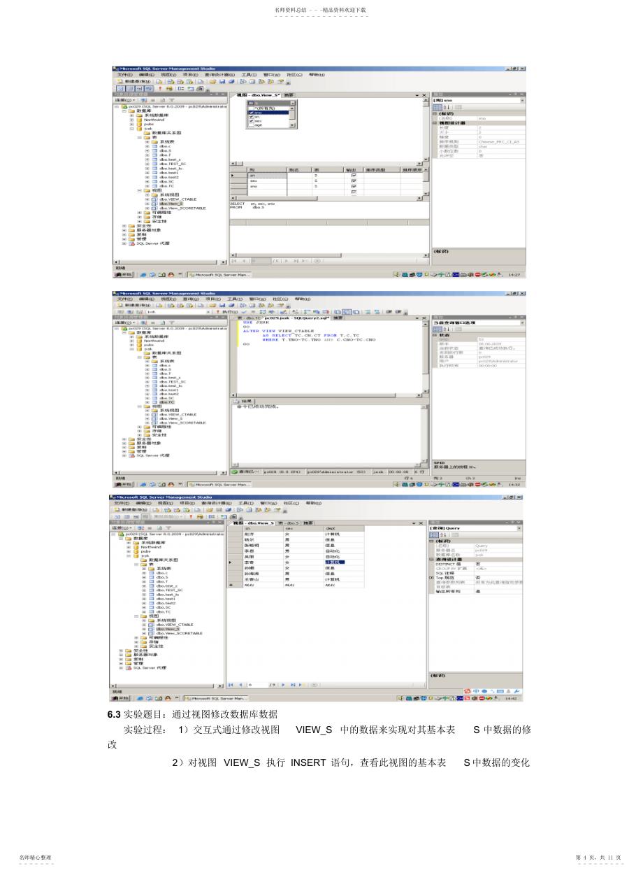 数据库实验报告SQL语言_第4页