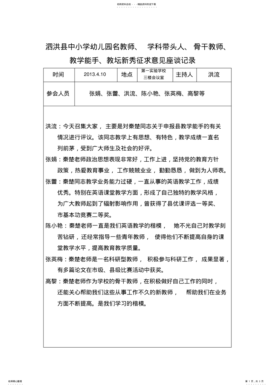 座谈、听课记录表_第1页