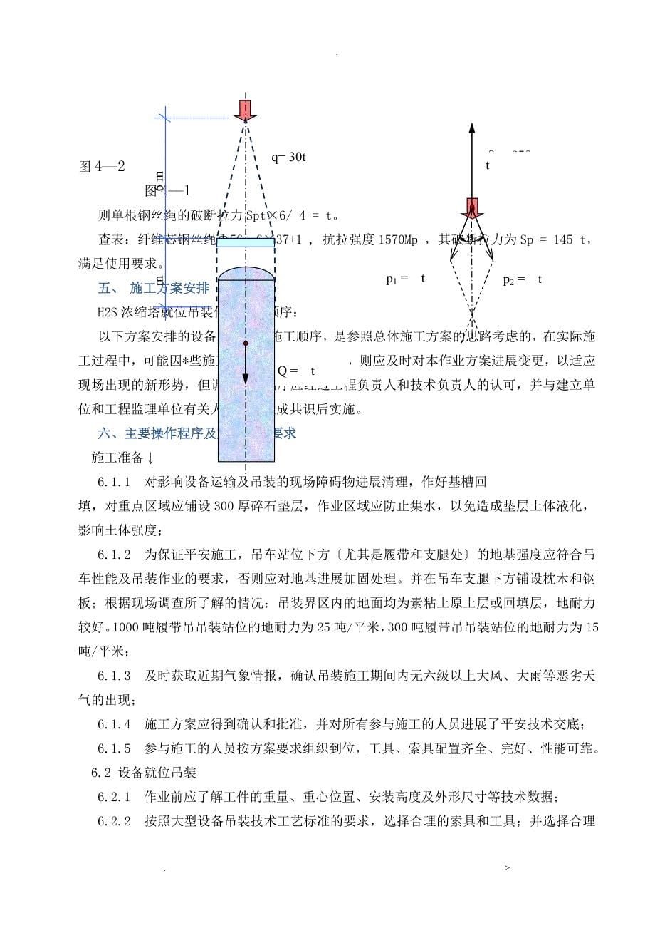 吊装工程施工组织方案及对策_第5页