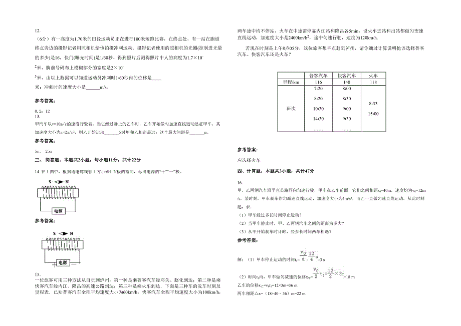 2022年江苏省南京市烷基苯中学高一物理下学期期末试题含解析_第3页