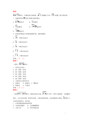 口腔修复学可摘局部义齿病例分析题课堂讨论