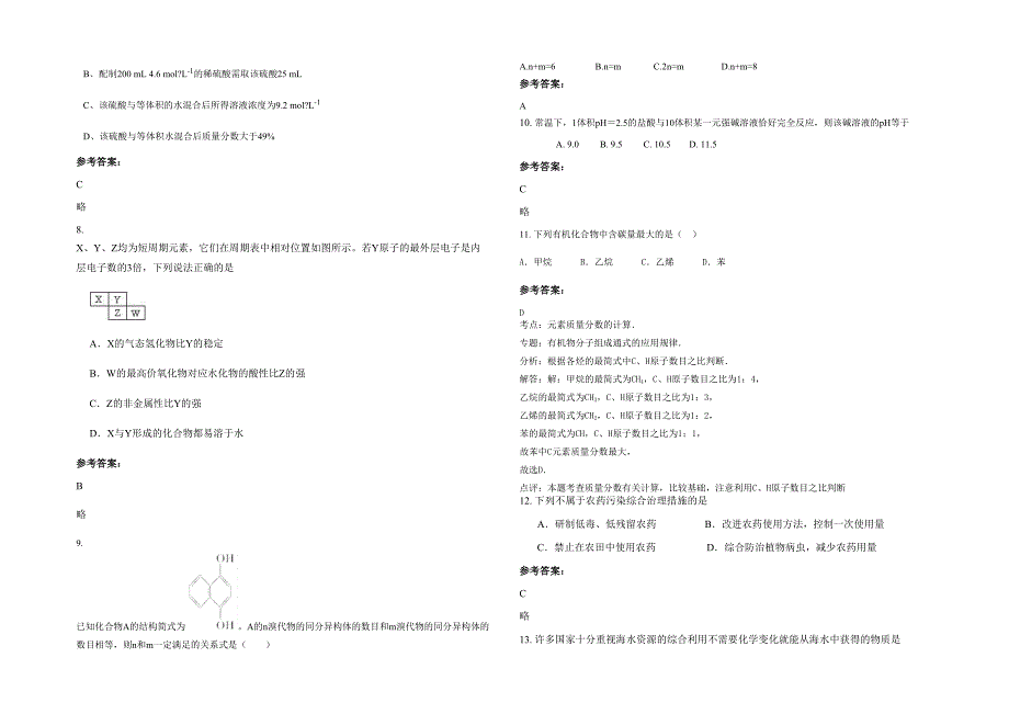 2022-2023学年黑龙江省伊春市宜春林业中学高二化学联考试题含解析_第2页
