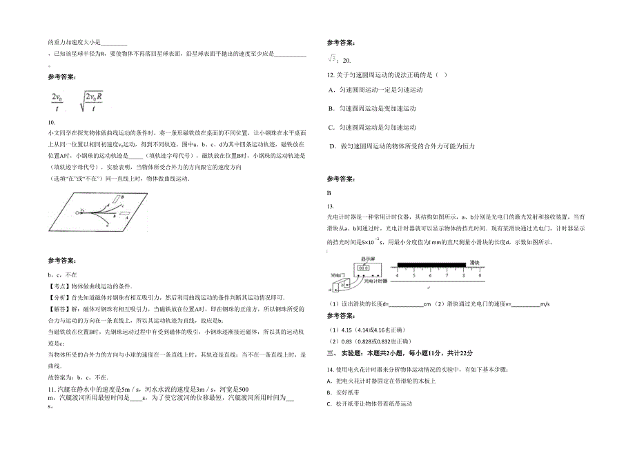 2022年山西省晋城市第七中学高一物理下学期期末试题含解析_第3页