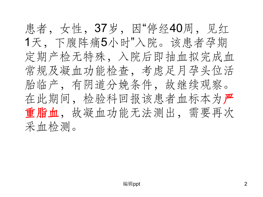 凝血结果出不来怎么办_第2页