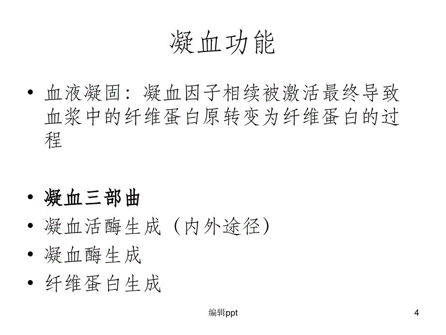 凝血结果出不来怎么办_第4页