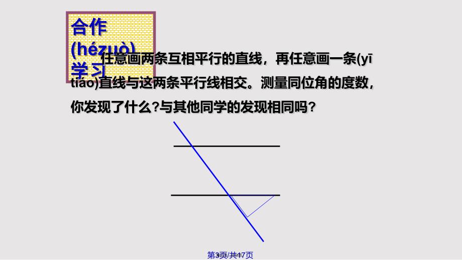 14平行线的性质实用教案_第3页