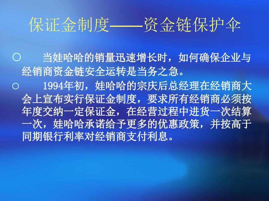 娃哈哈经销商管理案例课件_第3页