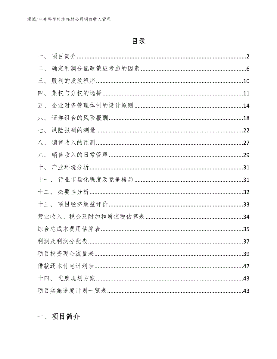 生命科学检测耗材公司销售收入管理_第2页