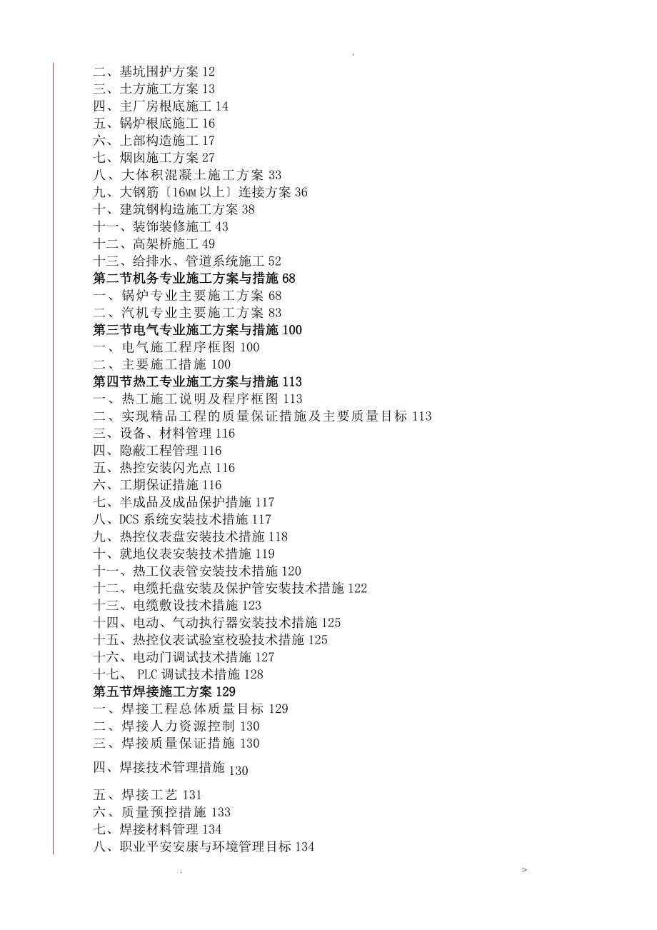 生活垃圾焚烧发电厂施工设计方案_第2页