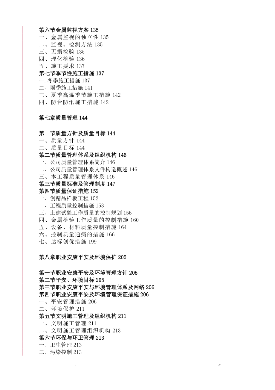 生活垃圾焚烧发电厂施工设计方案_第3页