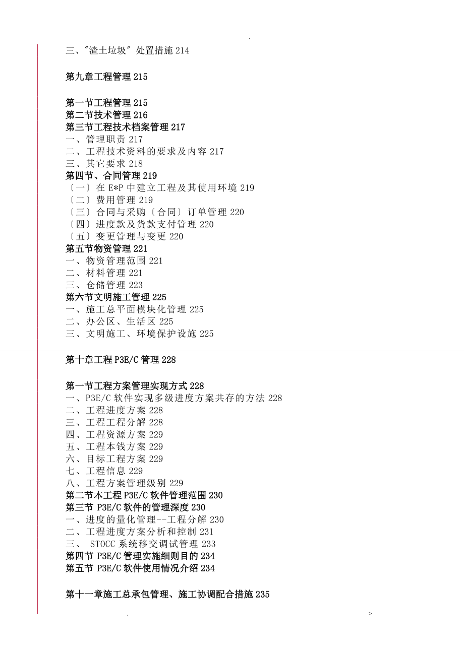 生活垃圾焚烧发电厂施工设计方案_第4页