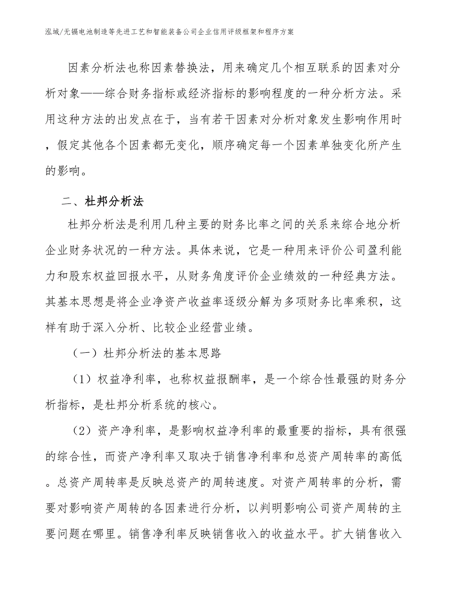 无镉电池制造等先进工艺和智能装备公司企业信用评级框架和程序方案_第4页