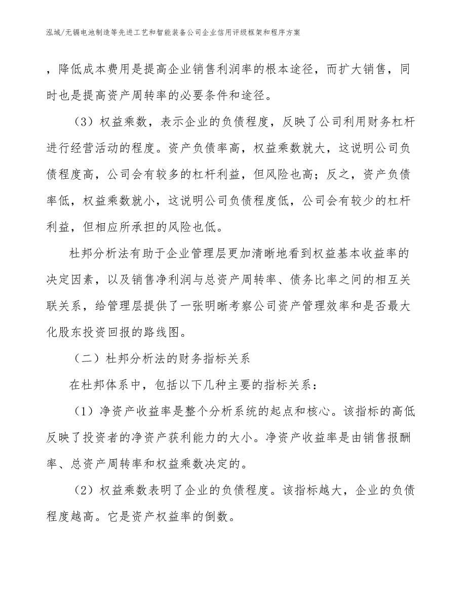 无镉电池制造等先进工艺和智能装备公司企业信用评级框架和程序方案_第5页