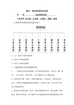 酒店管理信息系统设计方案