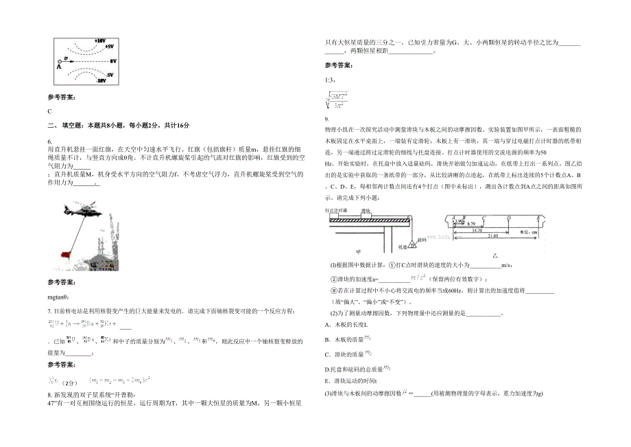 2022-2023学年山东省烟台市莱阳河洛镇河洛中学高三物理期末试卷含解析_第2页