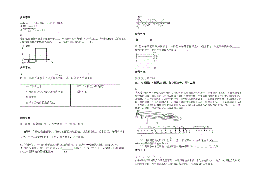 2022-2023学年山东省烟台市莱阳河洛镇河洛中学高三物理期末试卷含解析_第3页