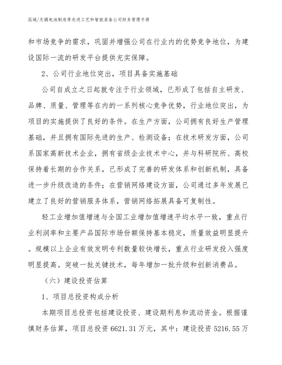 无镉电池制造等先进工艺和智能装备公司财务管理手册_参考_第4页