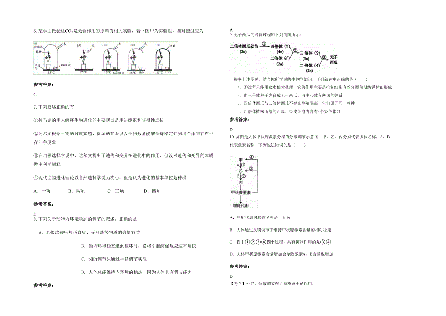2022年北京侯黄庄中学高二生物模拟试卷含解析_第2页