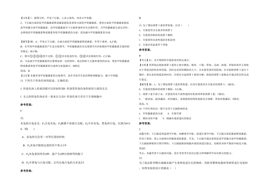 2022年北京侯黄庄中学高二生物模拟试卷含解析_第3页