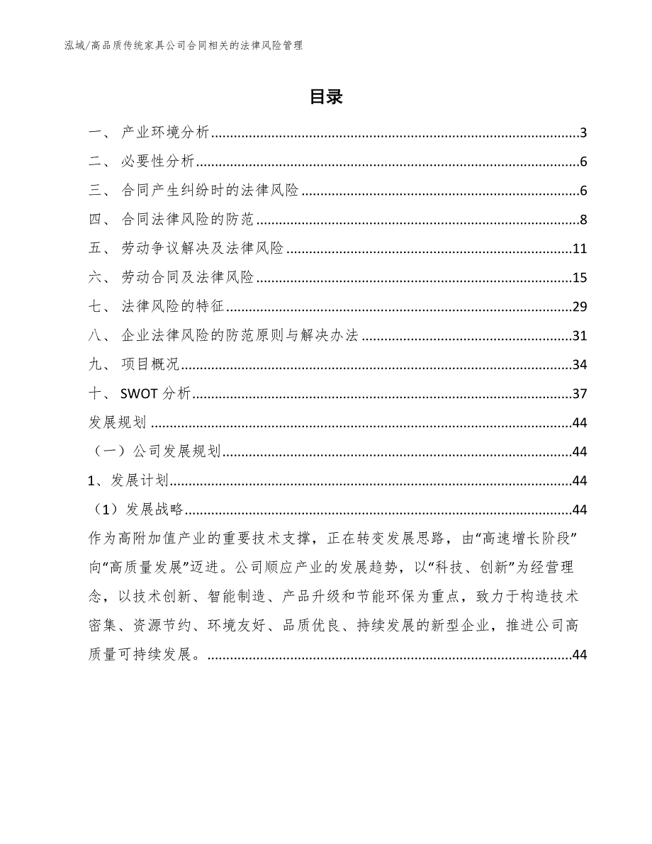 高品质传统家具公司合同相关的法律风险管理_范文_第2页