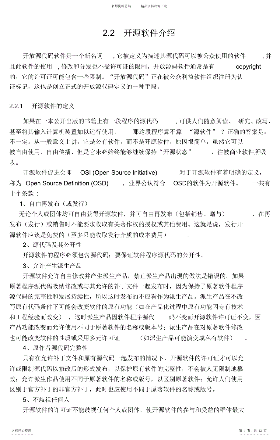 开源软件简介_第4页