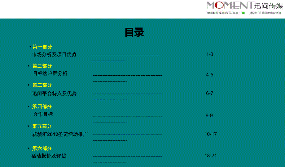 广州花城汇圣诞活动营销推广方案_第2页