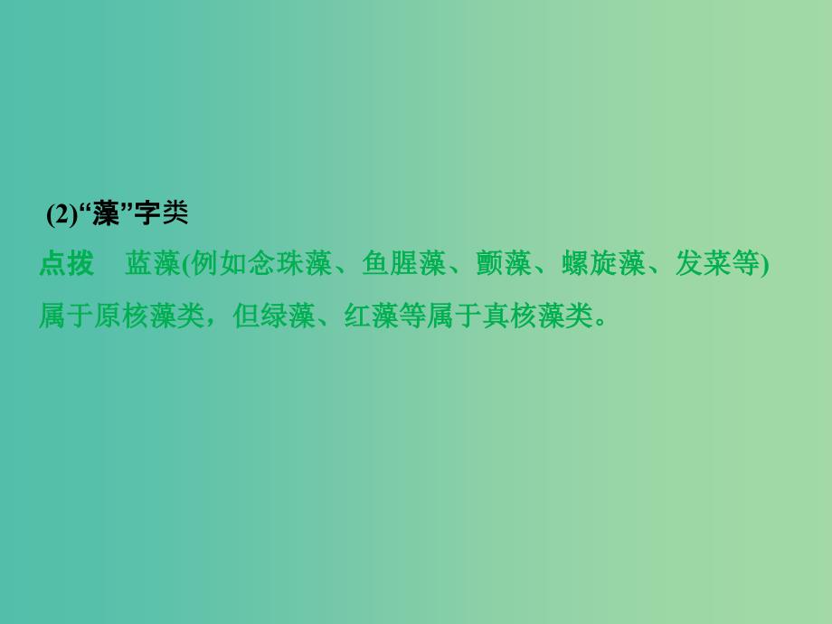 高考生物一轮复习 考能大提升1 细胞的物质、结构基础课件.ppt_第4页