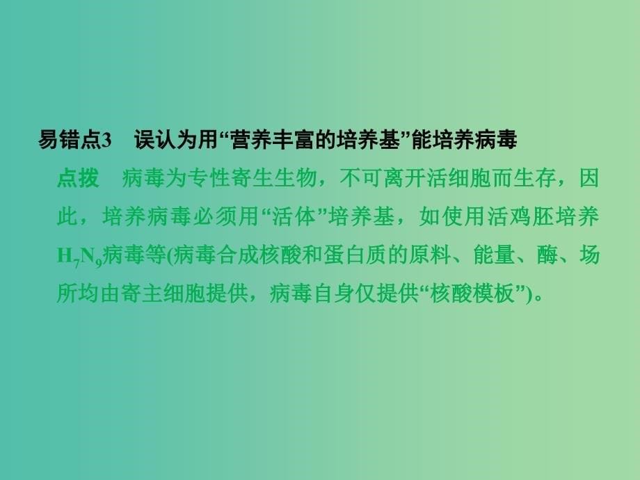 高考生物一轮复习 考能大提升1 细胞的物质、结构基础课件.ppt_第5页